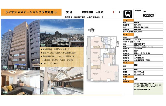 【その他】 | ライオンズステーションプラザ大島　仲介手数料無料＋50万円現金プレゼント中