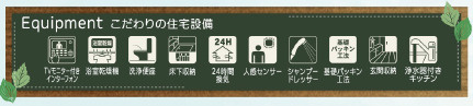 仲介手〇料不要　リーブルガーデン北区鶴羽田第八【北部東小・北部東中】の構造・工法・仕様