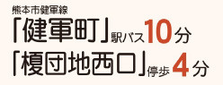 仲介手〇料不要　リーブルガーデン東区榎町【東町小・東町中】の周辺