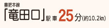 仲介手数料不要　リーブルガーデン東区戸島第十三【託麻東小・二岡中】の周辺