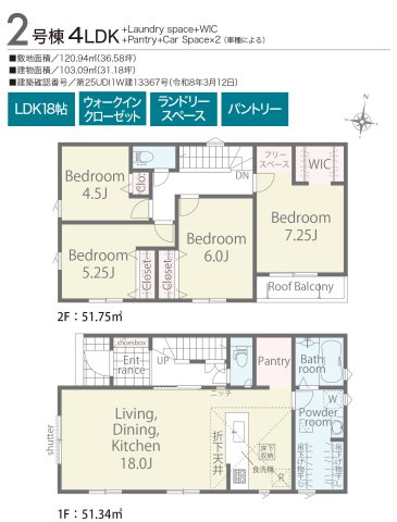 【間取り】 | 東大和市南街3丁目/新築戸建て