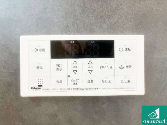 加古川市加古川町大野　新築一戸建ての発電・温水設備|給湯器リモコン（浴室側）省エネタイプの給湯器でお湯はり・追い炊き自由自在！お子様から高齢者の方まで、みんなが操作しやすいボタン配置です。