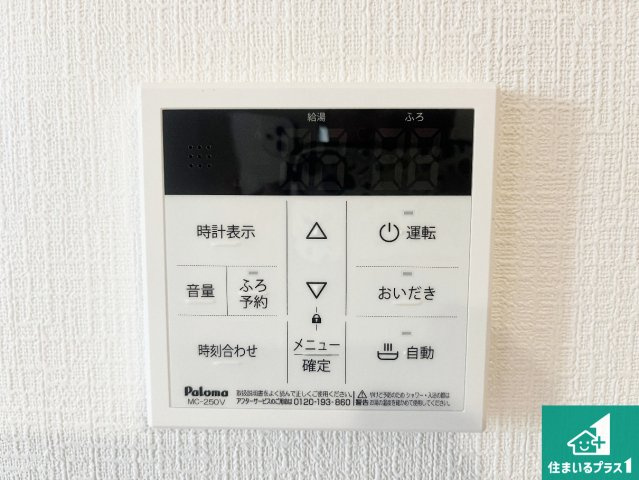 加古川市加古川町大野　新築一戸建ての発電・温水設備|給湯器リモコン（LDK側）ボタン一つでお風呂のお湯はり・追い炊き可能！便利な呼び出し機能付き！表示文字が大きく読みやすい有機ＥＬを採用！どの角度からも見やすくなっています。