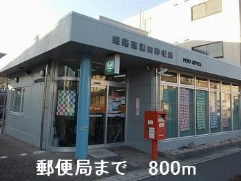 【周辺】 | カーサ・２５５Ｂ | 郵便局まで800m