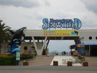 鴨川シーワールド（水族館）まで460ｍ