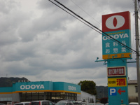 おどや（スーパー）まで700ｍ