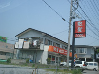 理容室まで560ｍ