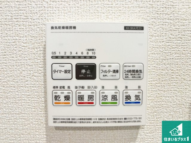神戸市垂水区南多聞台　新築一戸建ての冷暖房・空調設備|浴室暖房乾燥機リモコン！浴室暖房・衣類乾燥・涼風・浴室換気、お風呂を快適・便利にする機能付き！暮らしに役立つ多彩な機能で一年中活躍します！