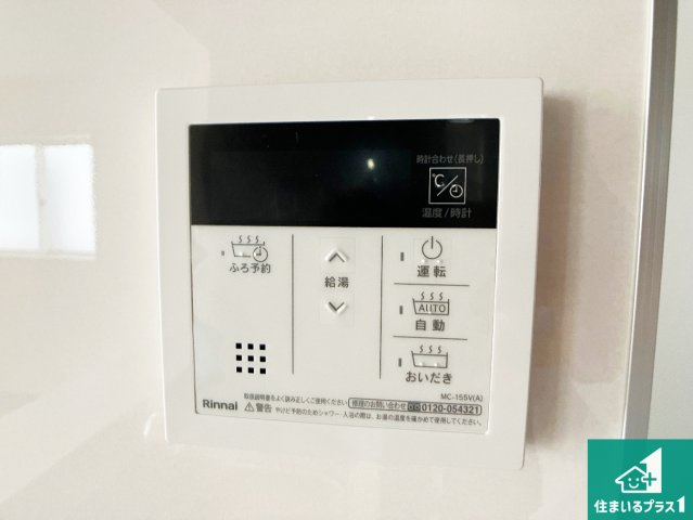 神戸市垂水区南多聞台　新築一戸建ての発電・温水設備|給湯器リモコン（LDK側）ボタン一つでお風呂のお湯はり・追い炊き可能！便利な呼び出し機能付き！表示文字が大きく読みやすい有機ＥＬを採用！どの角度からも見やすくなっています。