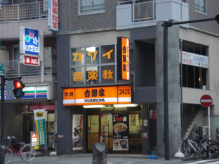 吉野屋まで320ｍ