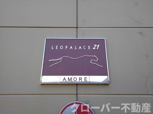 レオパレスＡＭＯＲＥのその他