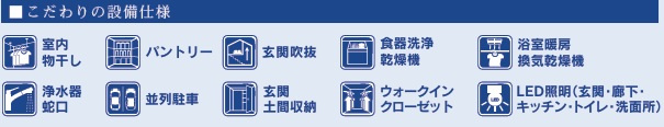 【設備】 | 四街道市旭ケ丘３丁目