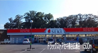ドラッグストアセキ熊谷広瀬店まで1500m