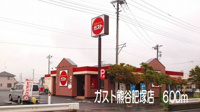 ガスト熊谷肥塚店まで600m