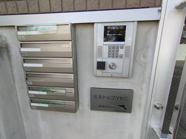 ヒルトップYKCのセキュリティ