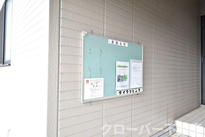サンガーデンのエントランス|お知らせ板