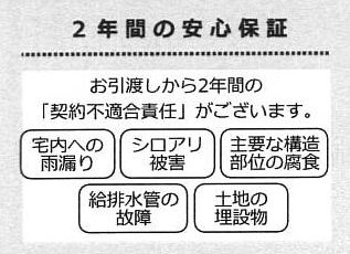 【その他】 | 藤沢市打戻 中古戸建て | 瑕疵保険（国交省指定）保証付・瑕疵保証（不動産会社独自）付