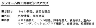 【その他】 | 藤沢市打戻 中古戸建て | リフォーム内容（2026年5月完了予定）　※リフォーム内容が記載事項と変更になる場合があります（完了時優先）