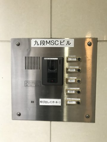九段ＭＳＣビル