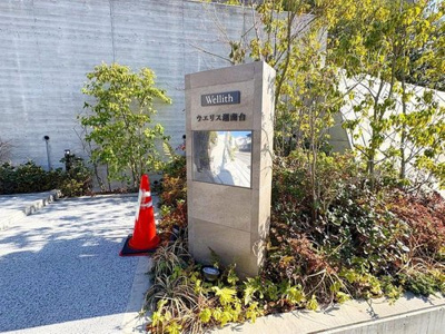 【その他】 | ウリウス湘南台