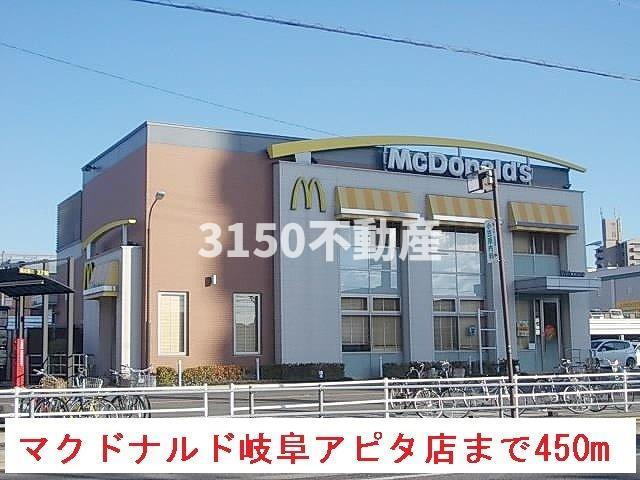 ロワイヤル城南の周辺|マクドナルド岐阜アピタ店まで450m