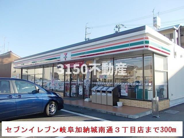 ロワイヤル城南の周辺|セブンイレブン岐阜加納城南通３まで300m