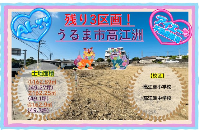 ☆【売地】うるま市高江洲－全5区画の区画図