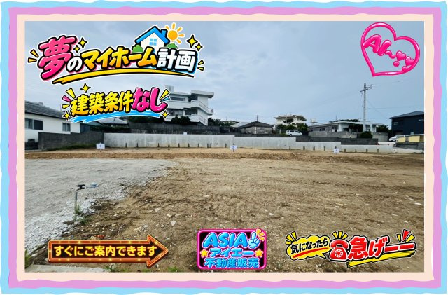 ☆【売地】うるま市高江洲－全5区画