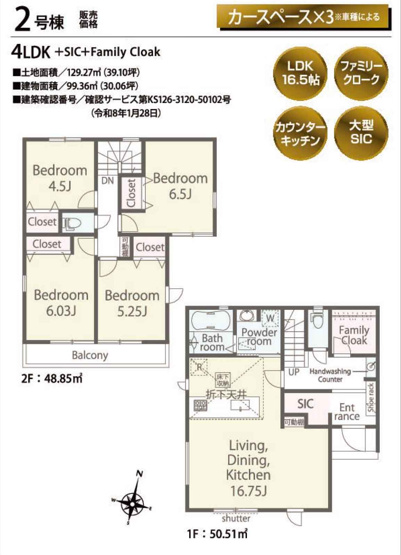 【間取り】 | 新築一戸建て「小田原市穴部」