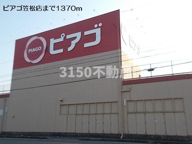 ＦｉｒｓｔＰａｌの周辺|ピアゴ笠松店まで1370m