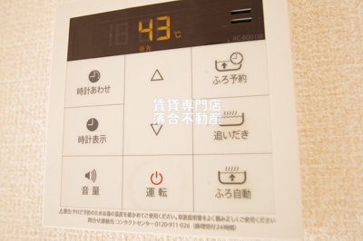 【設備】 | メゾン ボナールA | 追い焚き機能付き