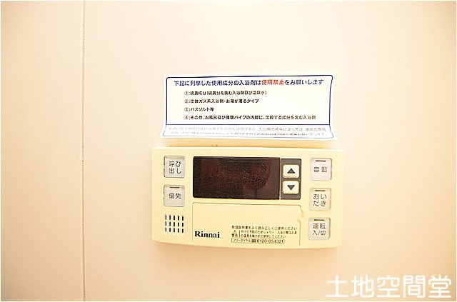 フレグランス里中の設備|追い炊きあり