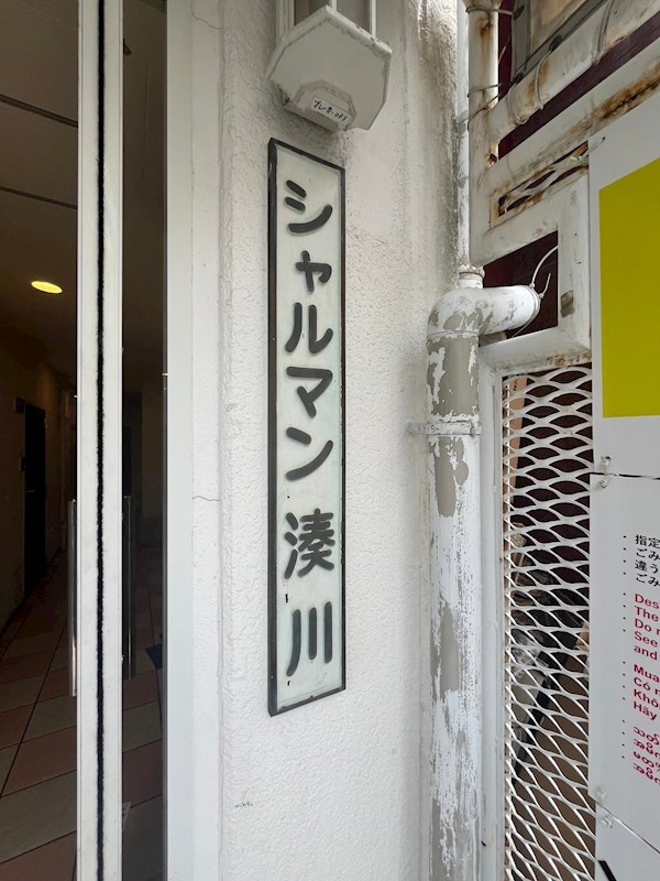 シャルマン湊川の外観