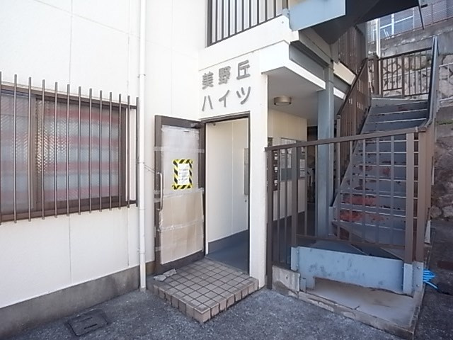 美野丘ハイツのエントランス