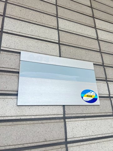ロイヤルシャトー門戸のその他共用部分