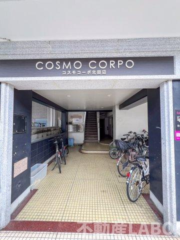 コスモコーポ北田辺のエントランス