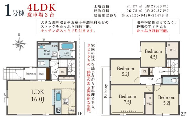 【間取り】 | 東大阪市玉串町西1丁目【1号棟/全2棟】 | 2階建「全洋室4LDK＋駐車2台可能」食洗機＆浄水器・浴室乾燥機完備☆ウォークインクロークあります♪