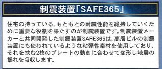 【その他】 | 町田市鶴川4丁目 1号棟 第28 | 制震ダンパー標準仕様