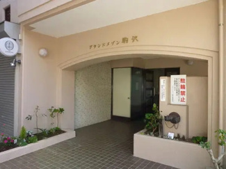 【エントランス】 | グランドメゾン駒沢 | 毎日通るエントランスはこのようになっています