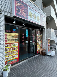 【その他】 | クレッセント新宿柏木 | 近くの中華料理屋です♪