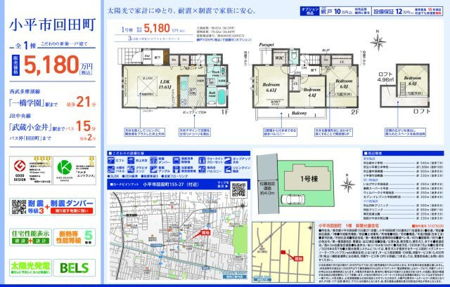 【Blooming Garden】小平市回田町のその他|□売主作成による販売用の図面(マイソク)です。この図面には売主の工夫(お客様へ本物件のメリットをうまく伝えられる様)が良く表れています。□