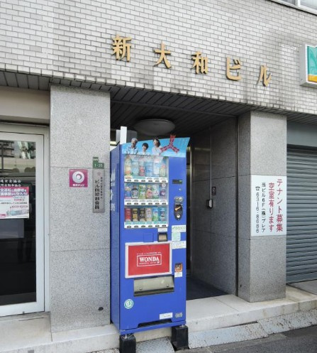 新大和ビルの外観