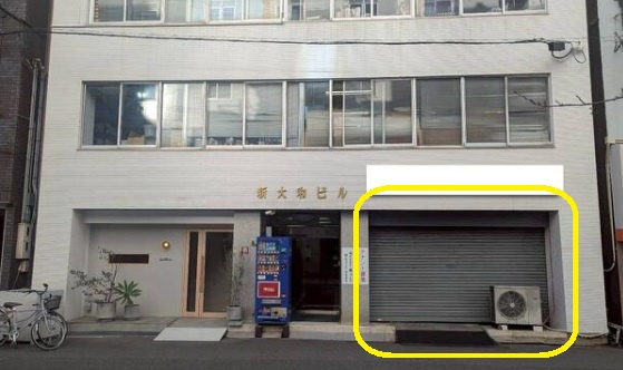 新大和ビルの外観