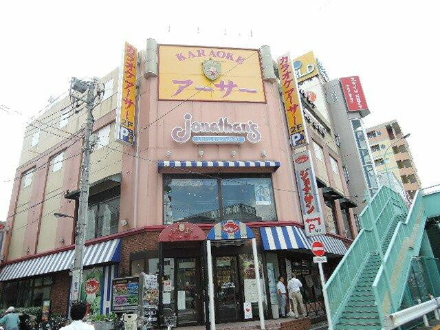 ジョナサン　大関横…まで1338m