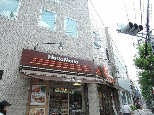 ほっともっと　田端新…まで742m