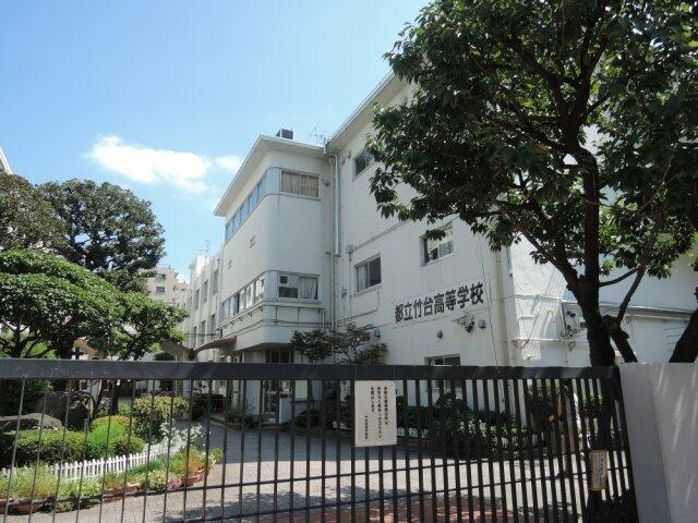 東京都立竹台高等学校まで1066m
