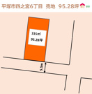 平塚市四之宮6丁目　売地　95.28坪の画像