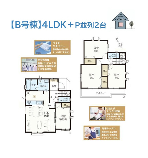 【間取り】 | 日照・通風良好で開放的な資産価値が高い２方（北・東）角住居◎
夏は涼しく冬は暖かい快適な室内環境を実現！
繰り返す地震につよく、建物には最長３０年保証をお付けしております♪
