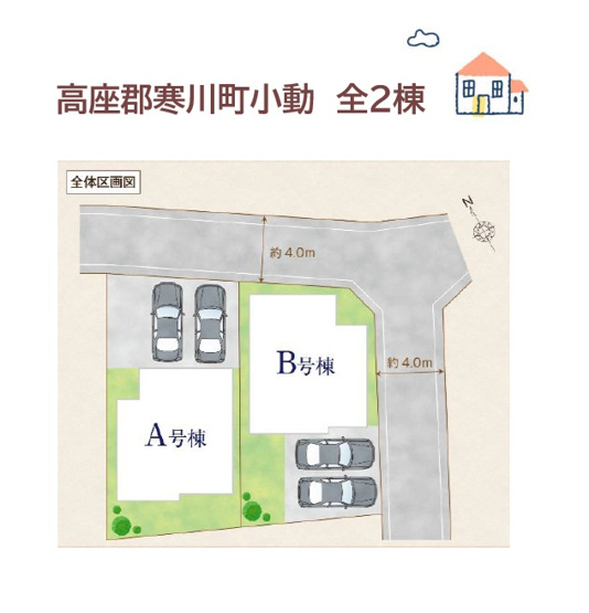 【区画図】 | 小・中学校やお買物施設近く、暮らしやすい住環境も魅力の一つ！
ＺＥＨ水準の省エネ適合住宅で、悠々自適な新生活をお迎えしませんか♪