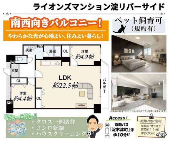 ライオンズマンション淀リバーサイドの間取り